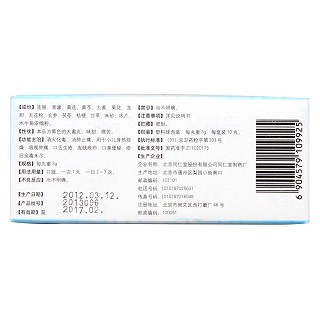 清熱化毒丸(同仁堂) 清熱化毒丸(同仁堂)