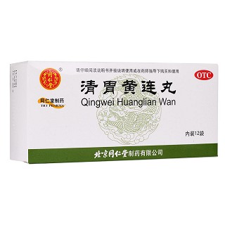 清胃黃連丸(同仁堂)