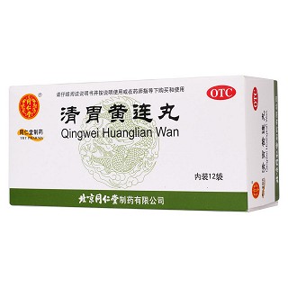 清胃黃連丸(同仁堂)