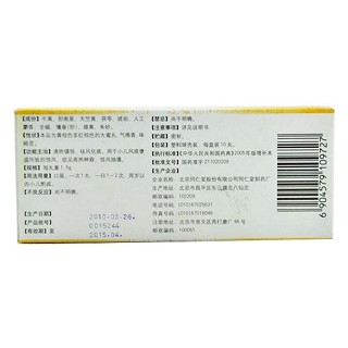 牛黃抱龍丸(同仁堂) 牛黃抱龍丸(同仁堂)