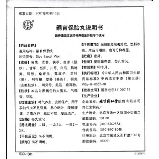 嗣育保胎丸(6g*10s) 嗣育保胎丸(6g*10s)
