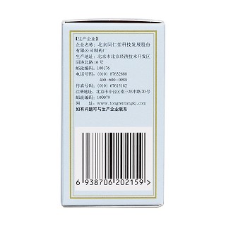 通宣理肺片(同仁堂) 通宣理肺片(同仁堂)