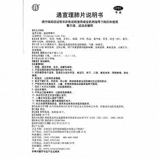 通宣理肺片功效作用廠家 通宣理肺片功效作用廠家