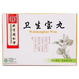 衛(wèi)生寶丸(同仁堂)