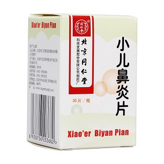 小兒鼻炎片(同仁堂)