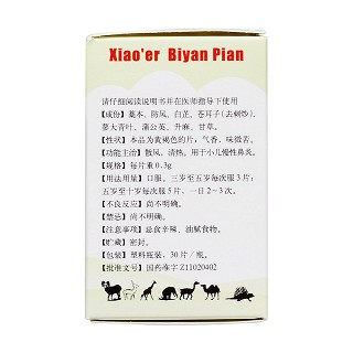 小兒鼻炎片(同仁堂)
