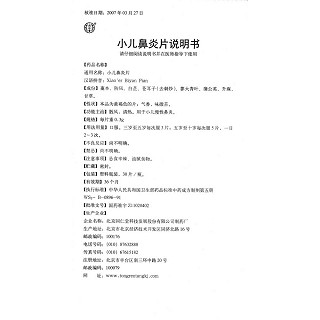 小兒鼻炎片功效作用廠(chǎng)家