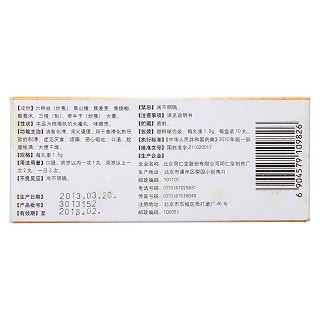 小兒化食丸(1.5g*10s) 小兒化食丸(1.5g*10s)
