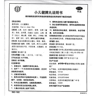 小兒健脾丸(3g*10s)