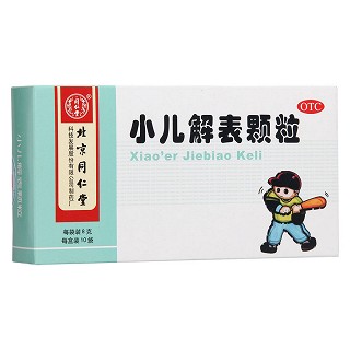 小兒解表顆粒(同仁堂)