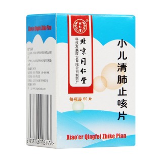 小兒清肺止咳片(同仁堂)