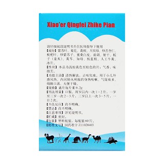 小兒清肺止咳片(同仁堂) 小兒清肺止咳片(同仁堂)