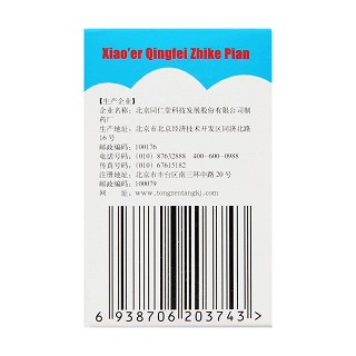 小兒清肺止咳片(0.2g*60s) 小兒清肺止咳片(0.2g*60s)
