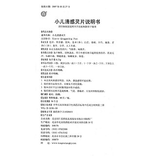 小兒清感靈片功效作用廠家 小兒清感靈片功效作用廠家