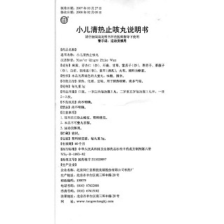 小兒清熱止咳丸功效作用廠家 小兒清熱止咳丸功效作用廠家