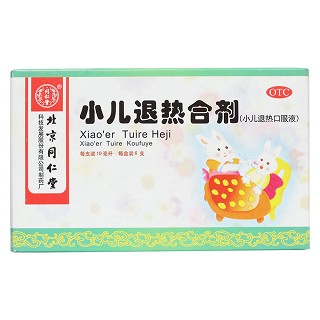 小兒退熱口服液價格