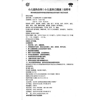 小兒退熱口服液(10ml*6支)