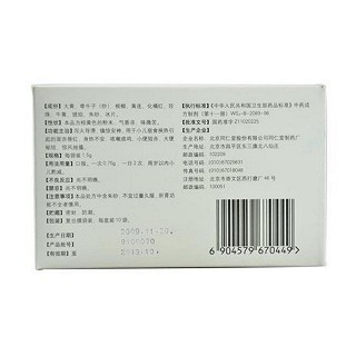 小兒珠黃散 小兒珠黃散