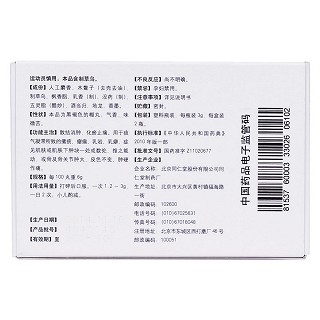小金丸(同仁堂) 小金丸(同仁堂)