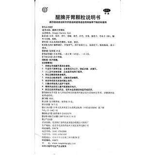 醒脾開胃顆粒(14g*10袋/盒) 醒脾開胃顆粒(14g*10袋/盒)