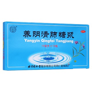 養(yǎng)陰清肺糖漿(同仁堂)