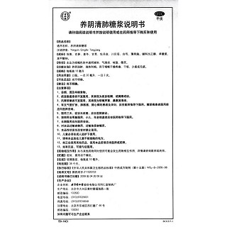 養(yǎng)陰清肺糖漿(10ml*10支)