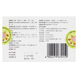 一捻金(同仁堂) 一捻金(同仁堂)