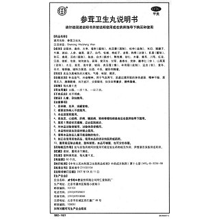 參茸衛(wèi)生丸(9g*10丸/盒)