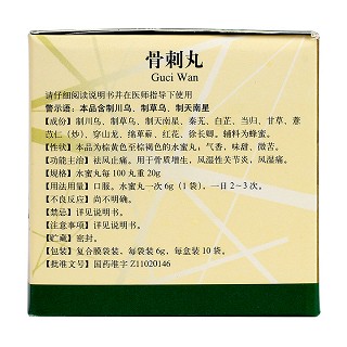 骨刺丸(同仁堂) 骨刺丸(同仁堂)