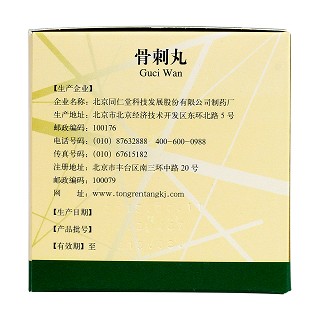 骨刺丸(6g*10袋) 骨刺丸(6g*10袋)