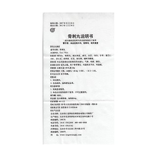 骨刺丸功效作用廠家 骨刺丸功效作用廠家