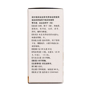 桂附地黃丸(360s) 桂附地黃丸(360s)