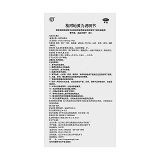 桂附地黃丸功效作用廠家 桂附地黃丸功效作用廠家
