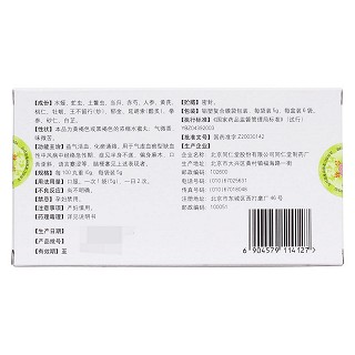化瘀丸(同仁堂) 化瘀丸(同仁堂)