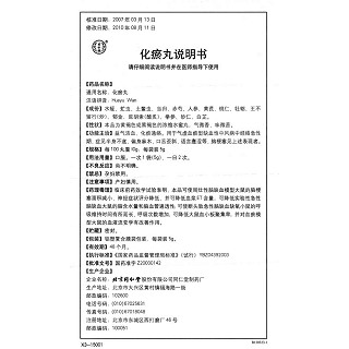 化瘀丸(5g*6袋) 化瘀丸(5g*6袋)
