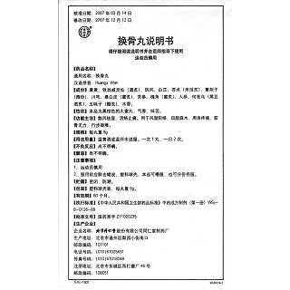 換骨丸(9g*10s) 換骨丸(9g*10s)