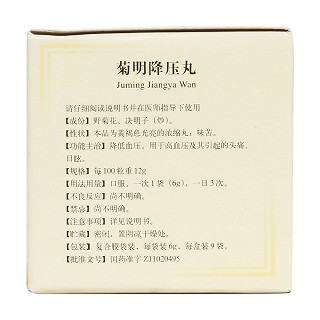 菊明降壓丸(同仁堂) 菊明降壓丸(同仁堂)