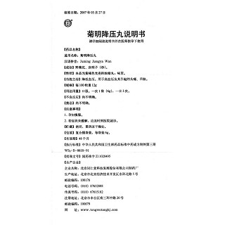 菊明降壓丸功效作用廠家 菊明降壓丸功效作用廠家