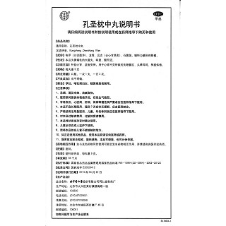 孔圣枕中丸功效作用廠家