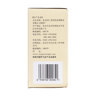 麥味地黃丸(同仁堂) 麥味地黃丸(同仁堂)
