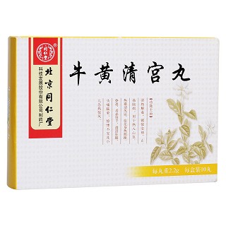 牛黃清宮丸(同仁堂)