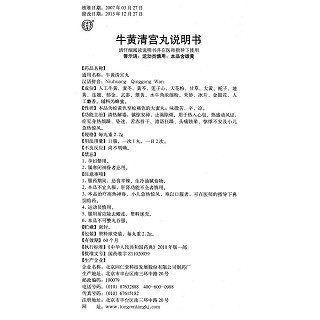 牛黃清宮丸(2.2g*10s)