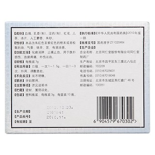 七厘散(3g*10瓶/盒) 七厘散(3g*10瓶/盒)