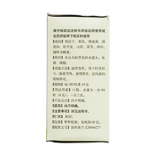 杞菊地黃丸(同仁堂) 杞菊地黃丸(同仁堂)