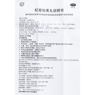 杞菊地黃丸功效作用廠家 杞菊地黃丸功效作用廠家