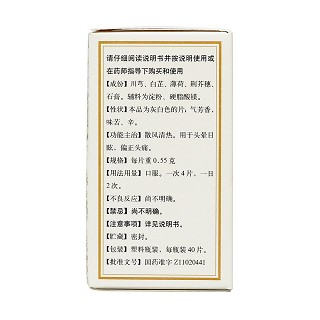 清眩片(0.55g*40s) 清眩片(0.55g*40s)