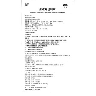 清眩片功效作用廠家 清眩片功效作用廠家