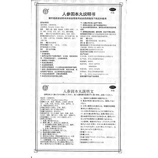 人參固本丸(同仁堂)