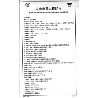 人參養(yǎng)榮丸功效作用廠家