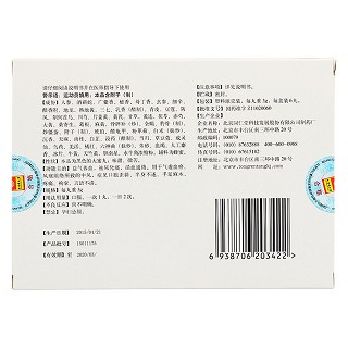 人參再造丸(同仁堂) 人參再造丸(同仁堂)